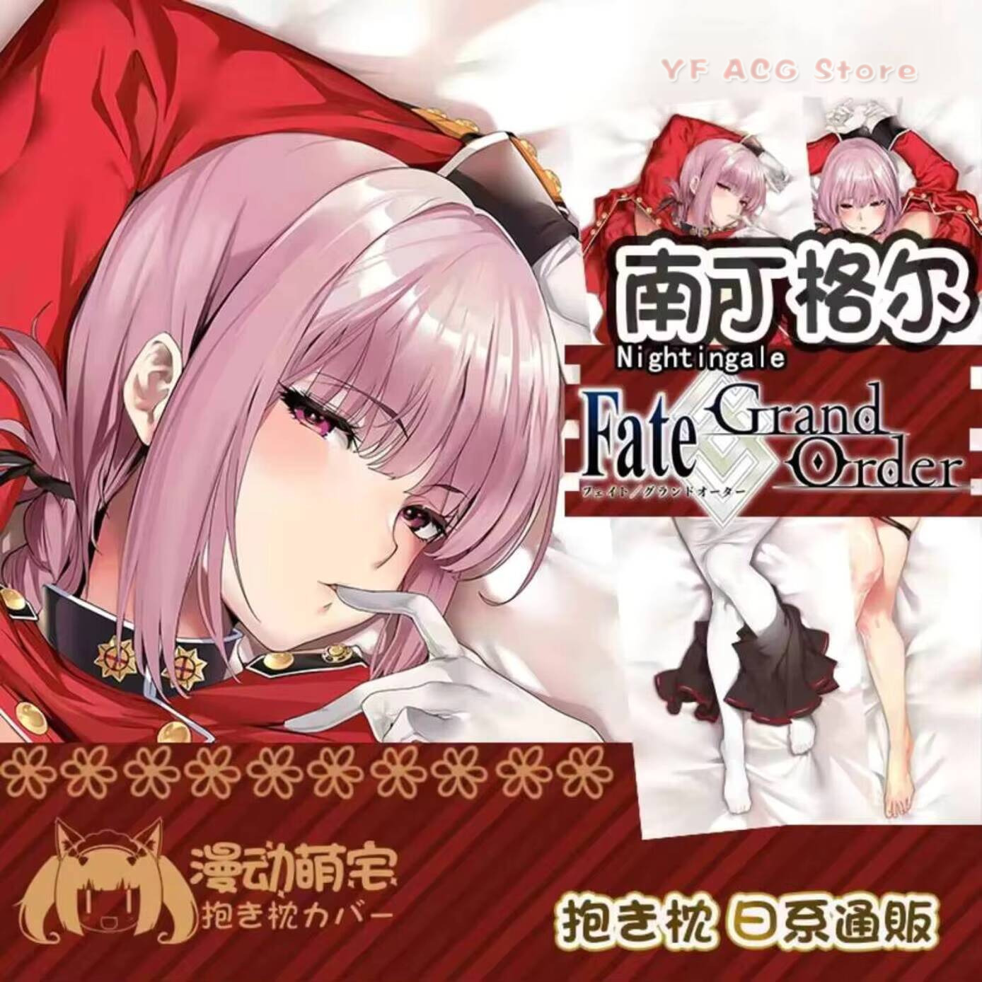 FGO 나이팅게일 페이트 그랜드 오더 애니메이션 다키마 - Bedding 리뷰 및 가격